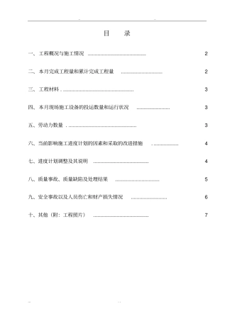 政道路施工月报50571