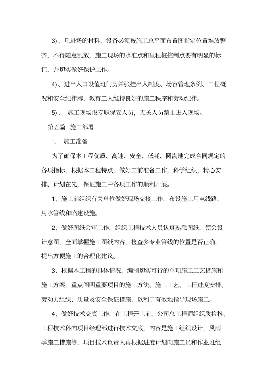 政道路施工组织设计8702466544_第3页