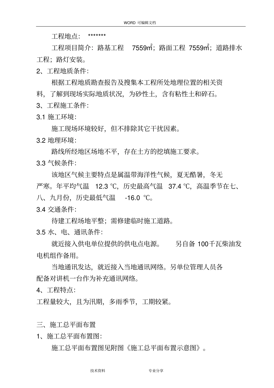 政道路施工组织方案模板大全_第2页