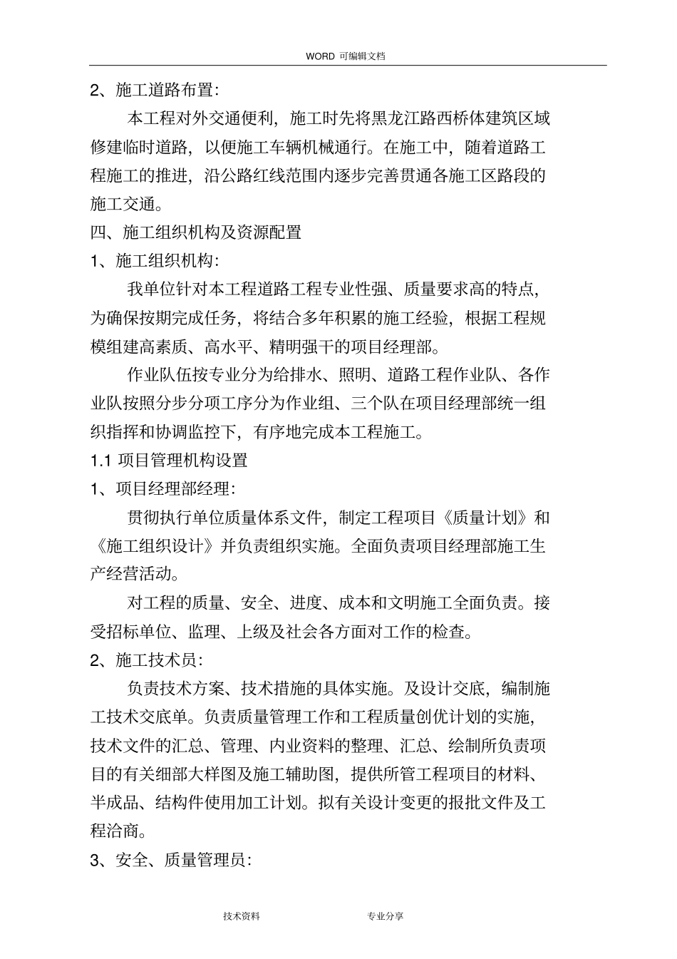 政道路施工组织方案模板大全_第3页