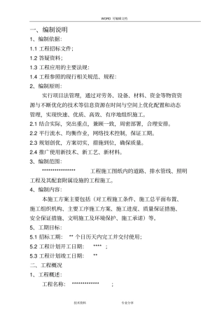 政道路施工组织方案模板大全