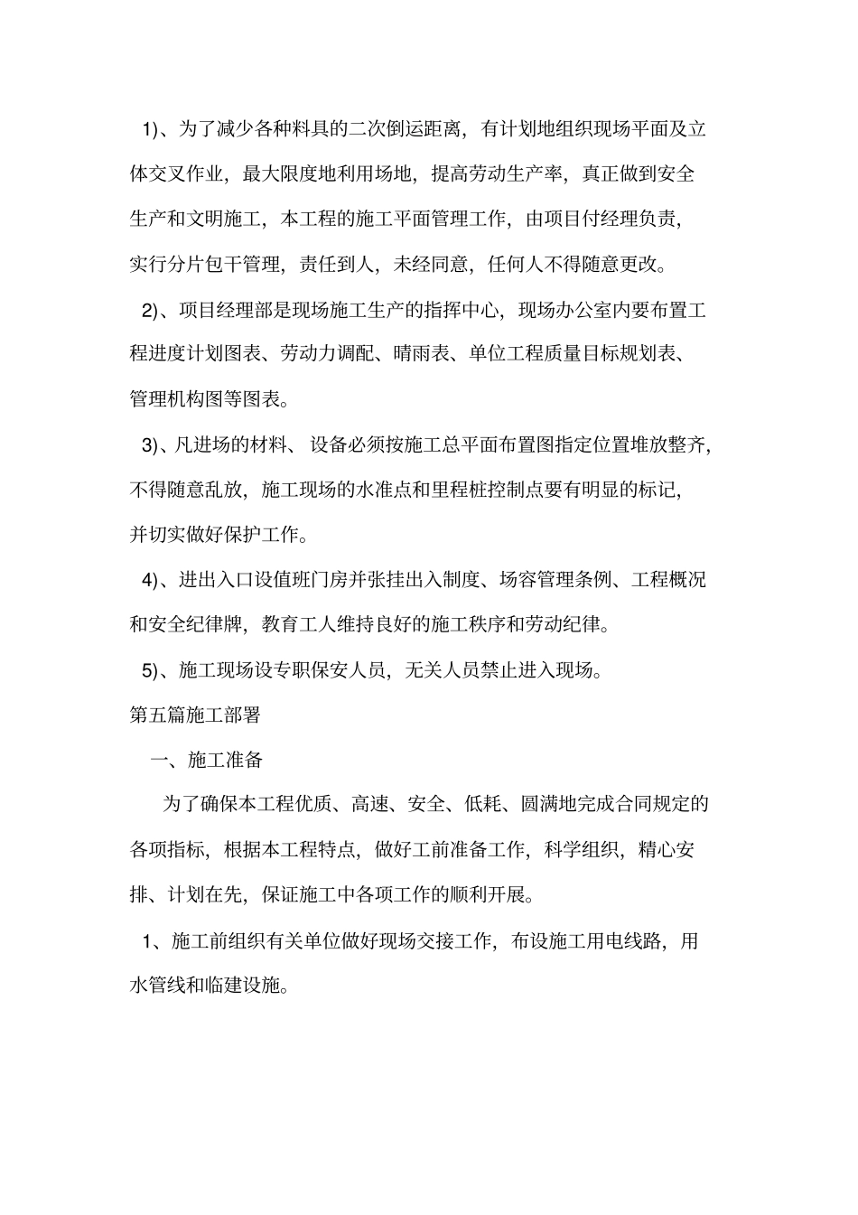 政道路施工组织设计编制说明_第3页