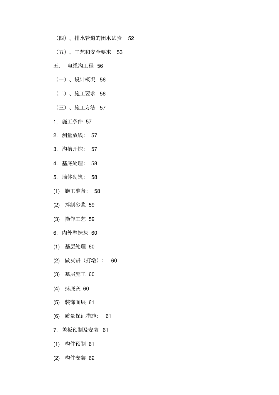 政道路施工组织设计方案53_第3页