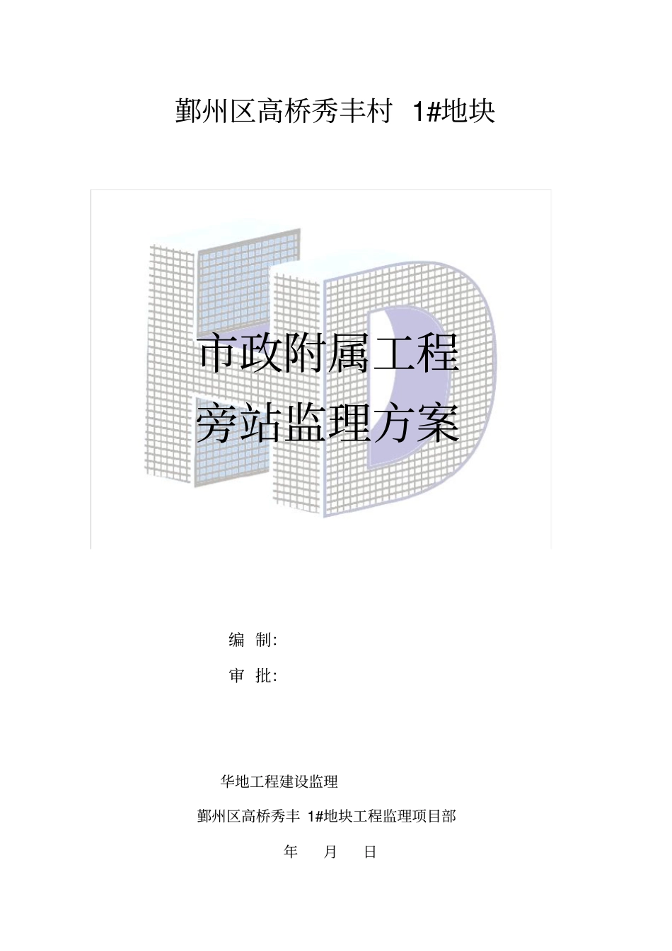 政道路旁站监理方案_第2页