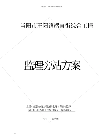 政道路旁站方案