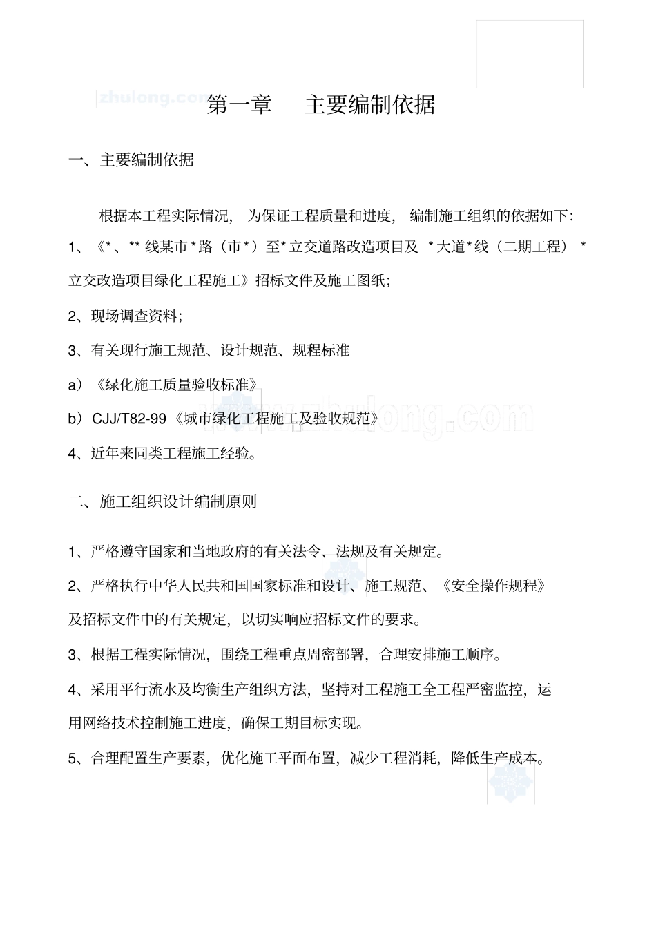 政道路景观改造工程绿化施工方案_第2页