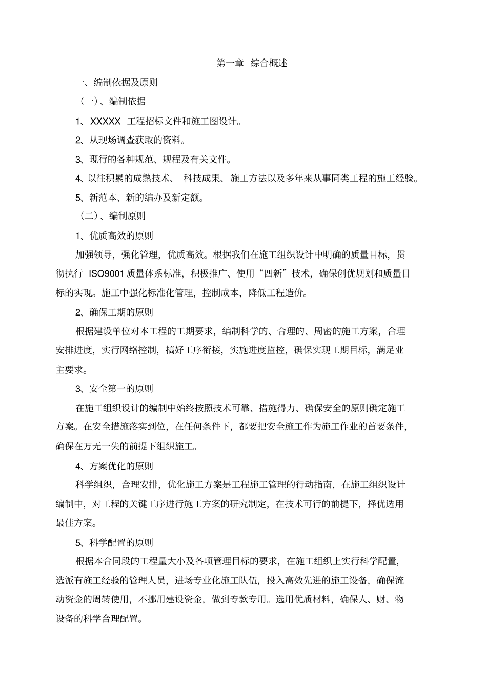 政道路施工组织设计74_第1页