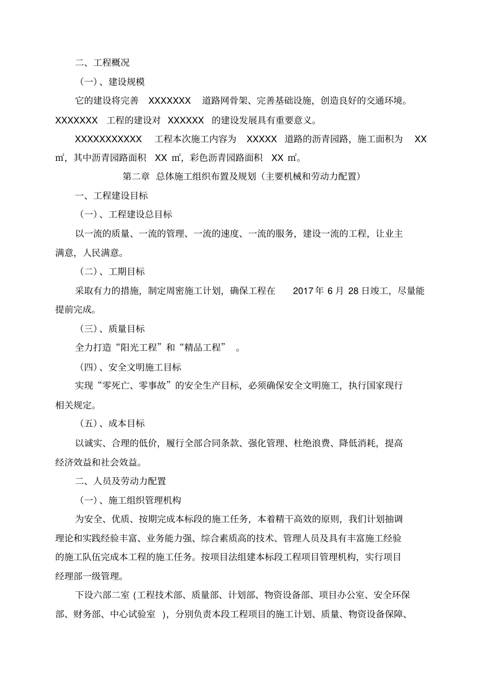 政道路施工组织设计74_第2页