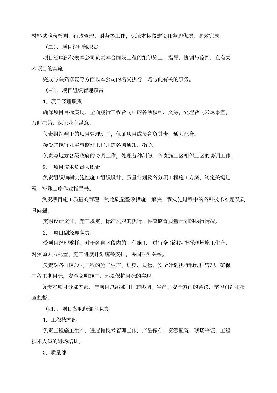 政道路施工组织设计74_第3页