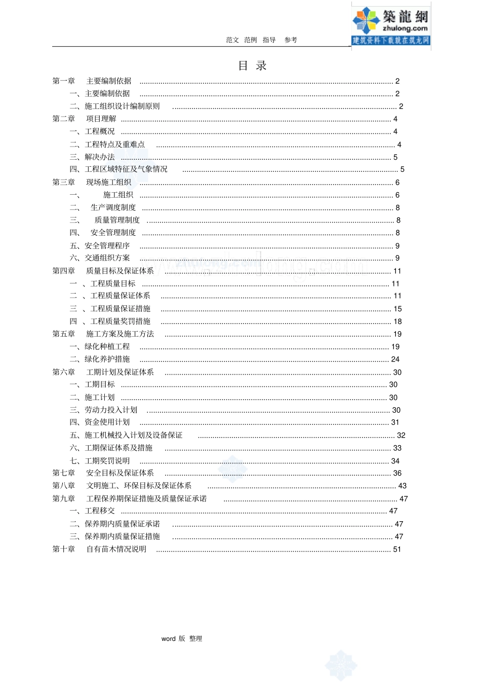 政道路景观改造工程绿化工程施工方案_第1页