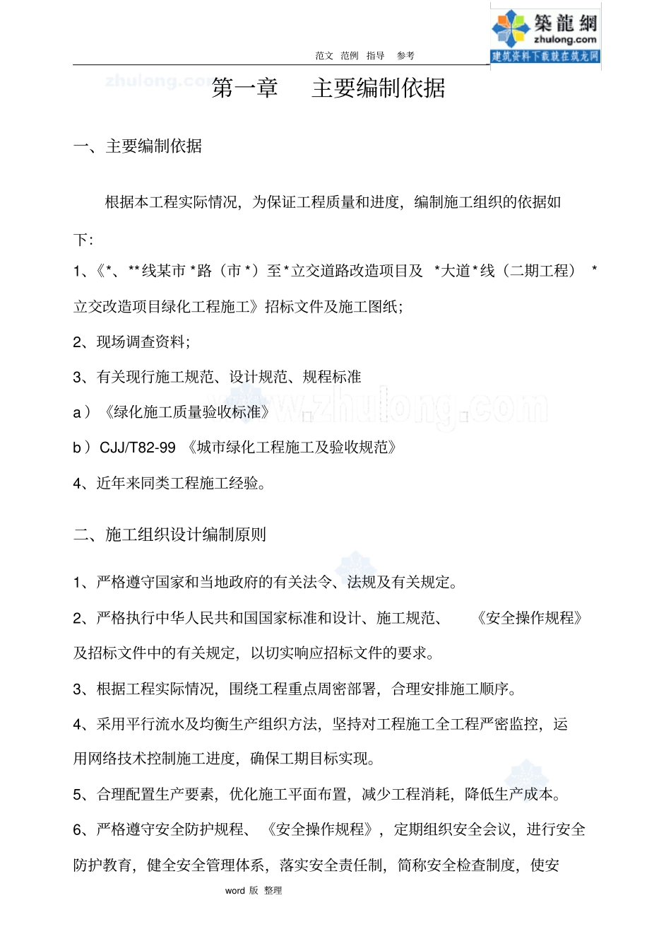 政道路景观改造工程绿化工程施工方案_第2页