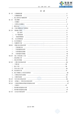 政道路景观改造工程绿化工程施工方案