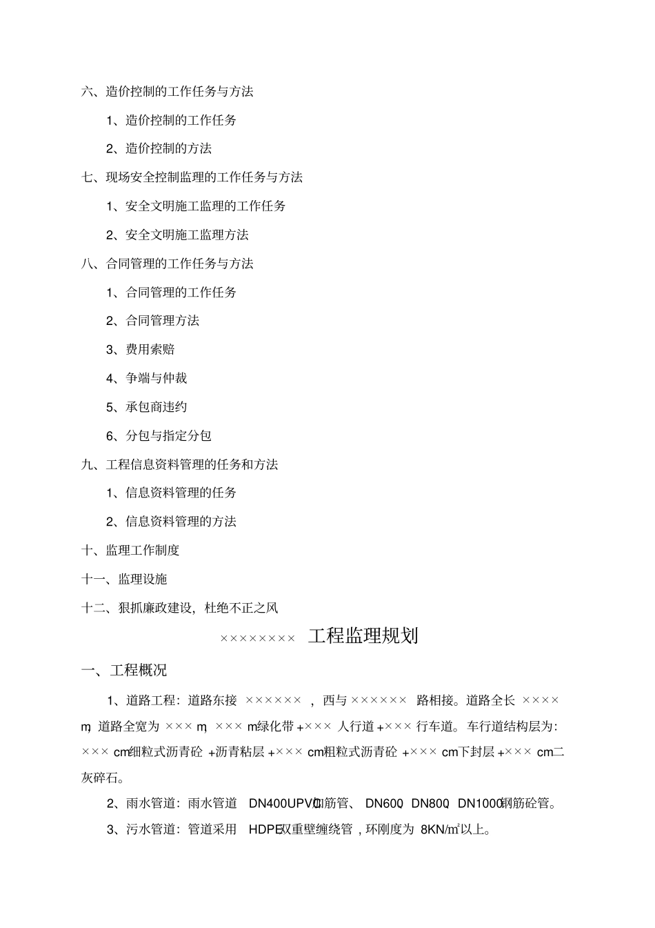 政道路桥梁监理规划_第2页