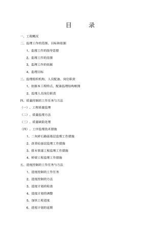 政道路桥梁监理规划