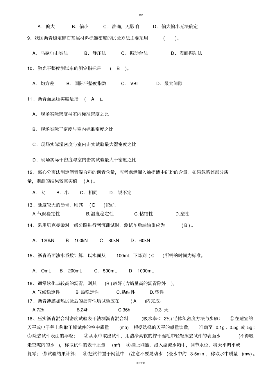 政道路检测技术复习题_第2页