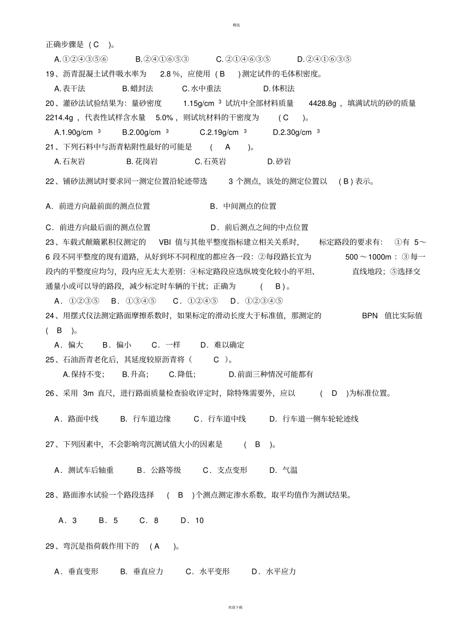 政道路检测技术复习题_第3页