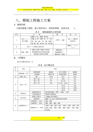 政道路模板工程施工方案