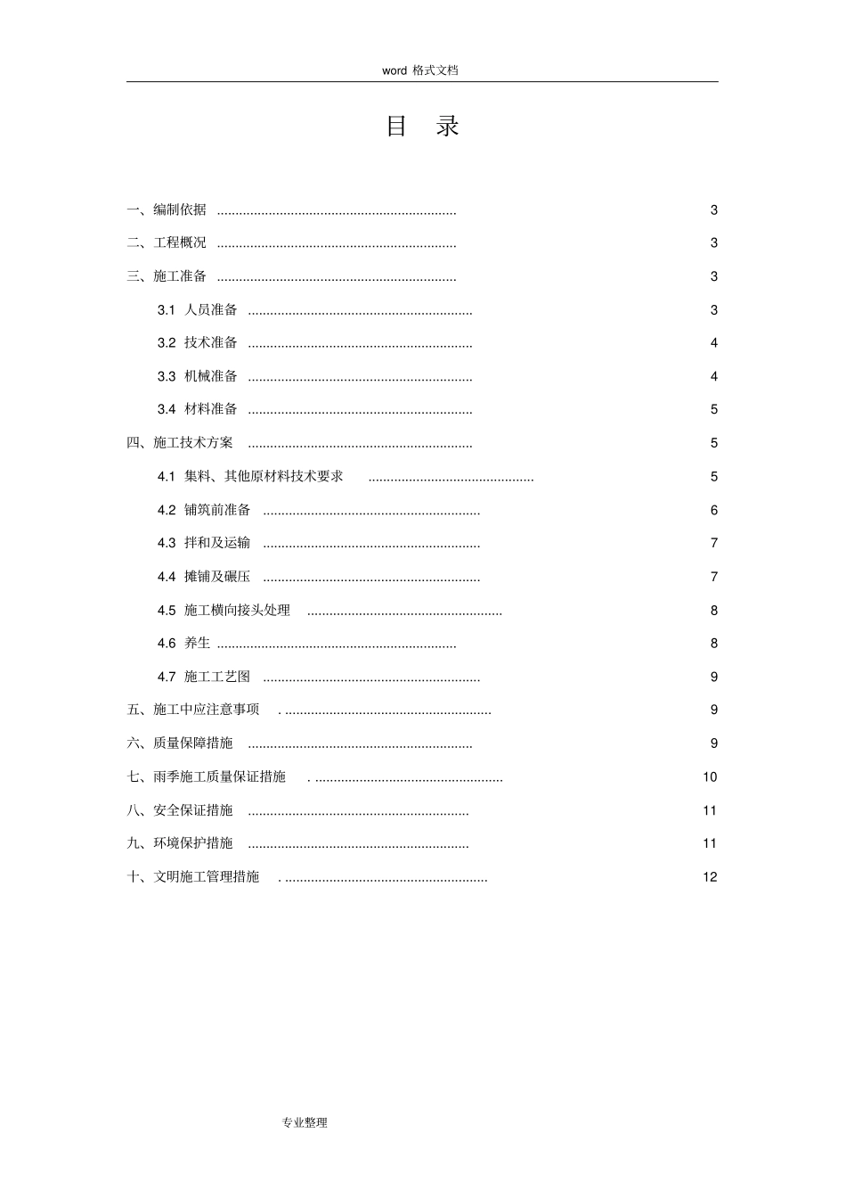 政道路水泥稳定级配碎石基层工程施工设计方案_第2页