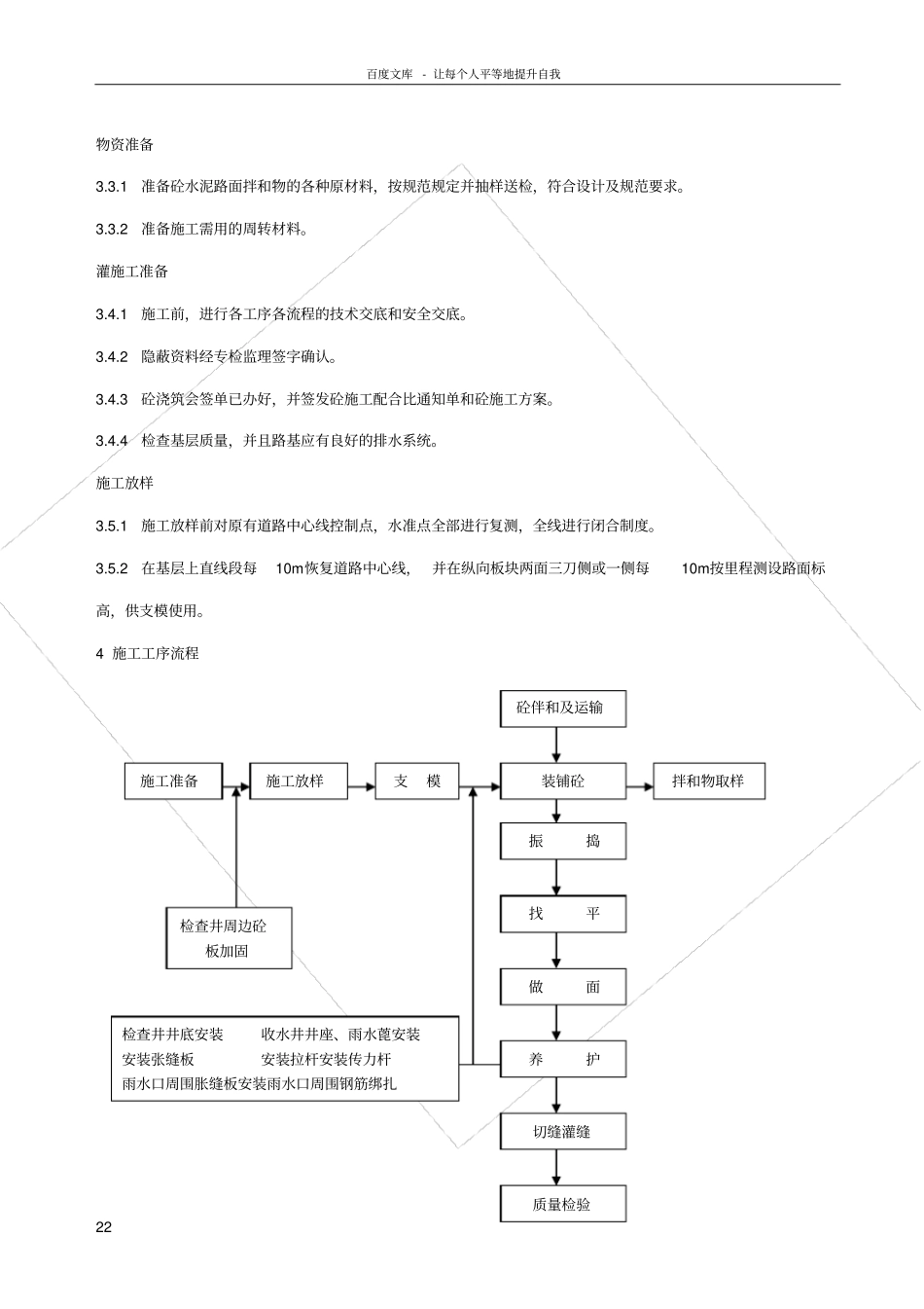 政道路水泥混凝土路面施工作业指导书_第3页