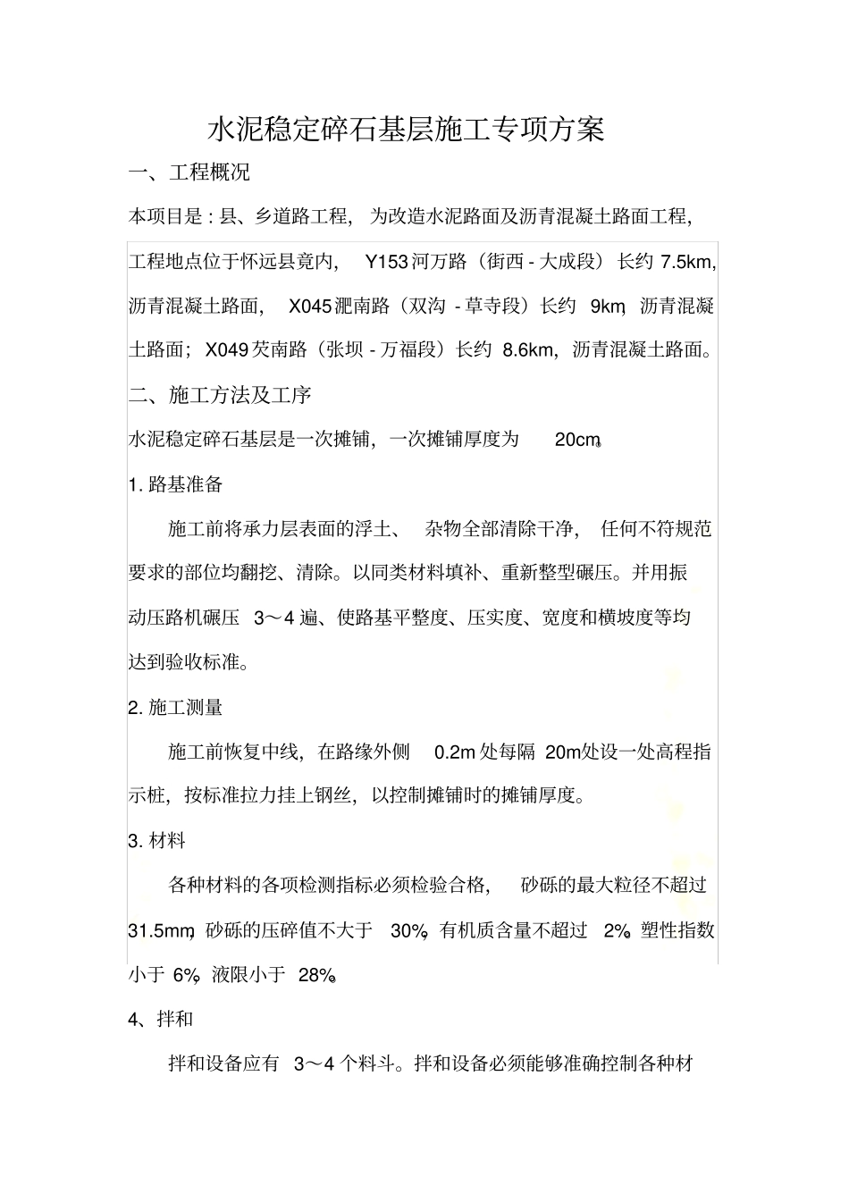 政道路水稳施工方案_第2页