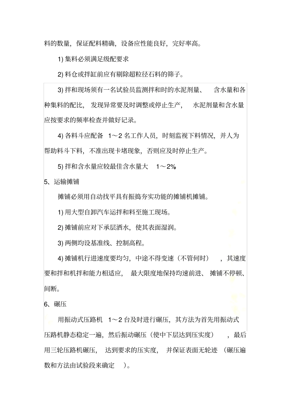 政道路水稳施工方案_第3页