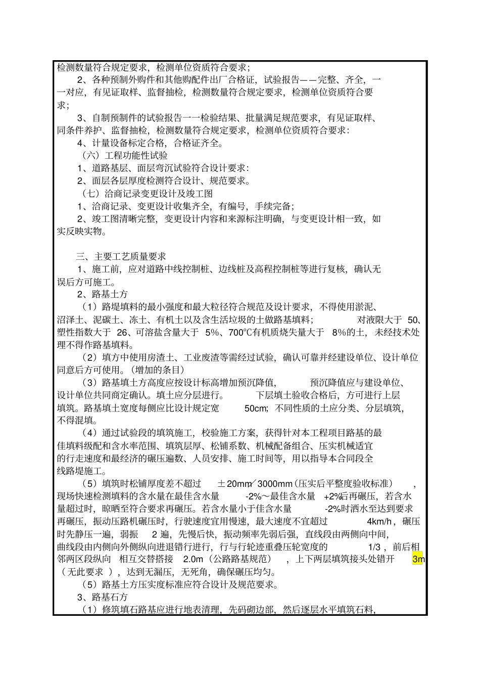 政道路沥青混凝土路面质量技术交底_第2页