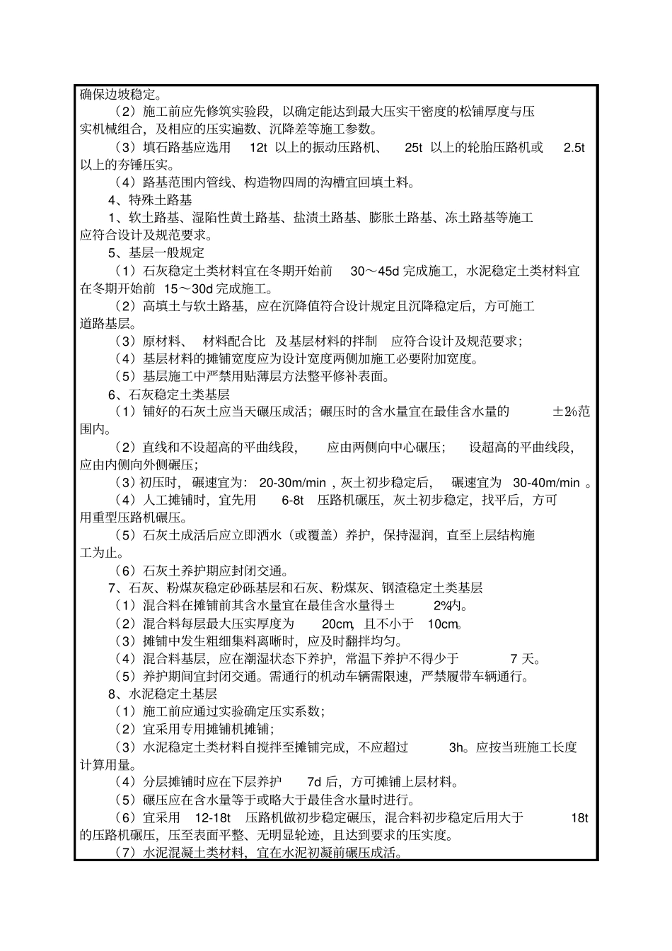政道路沥青混凝土路面质量技术交底_第3页