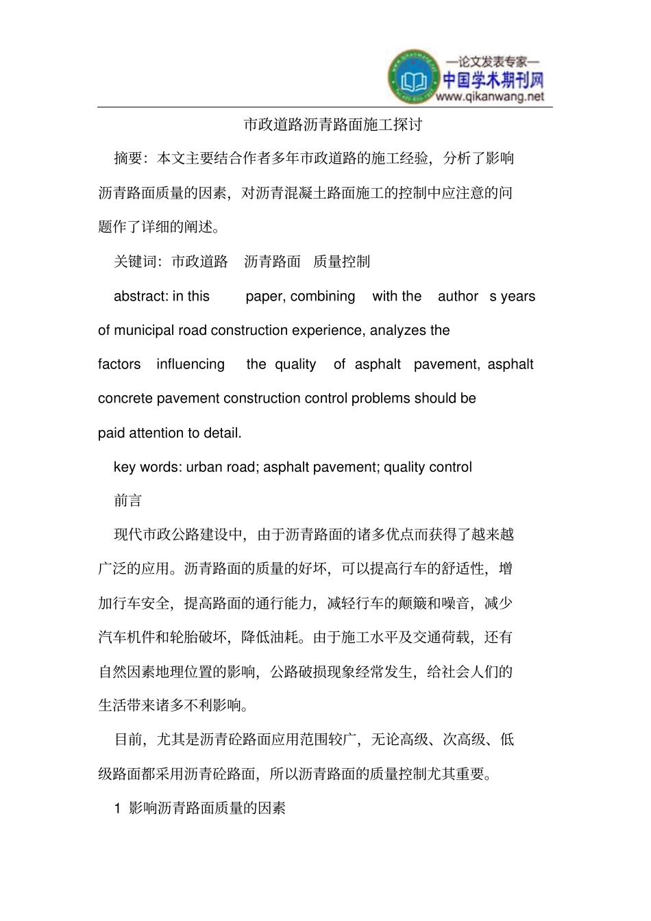 政道路沥青路面施工_第1页