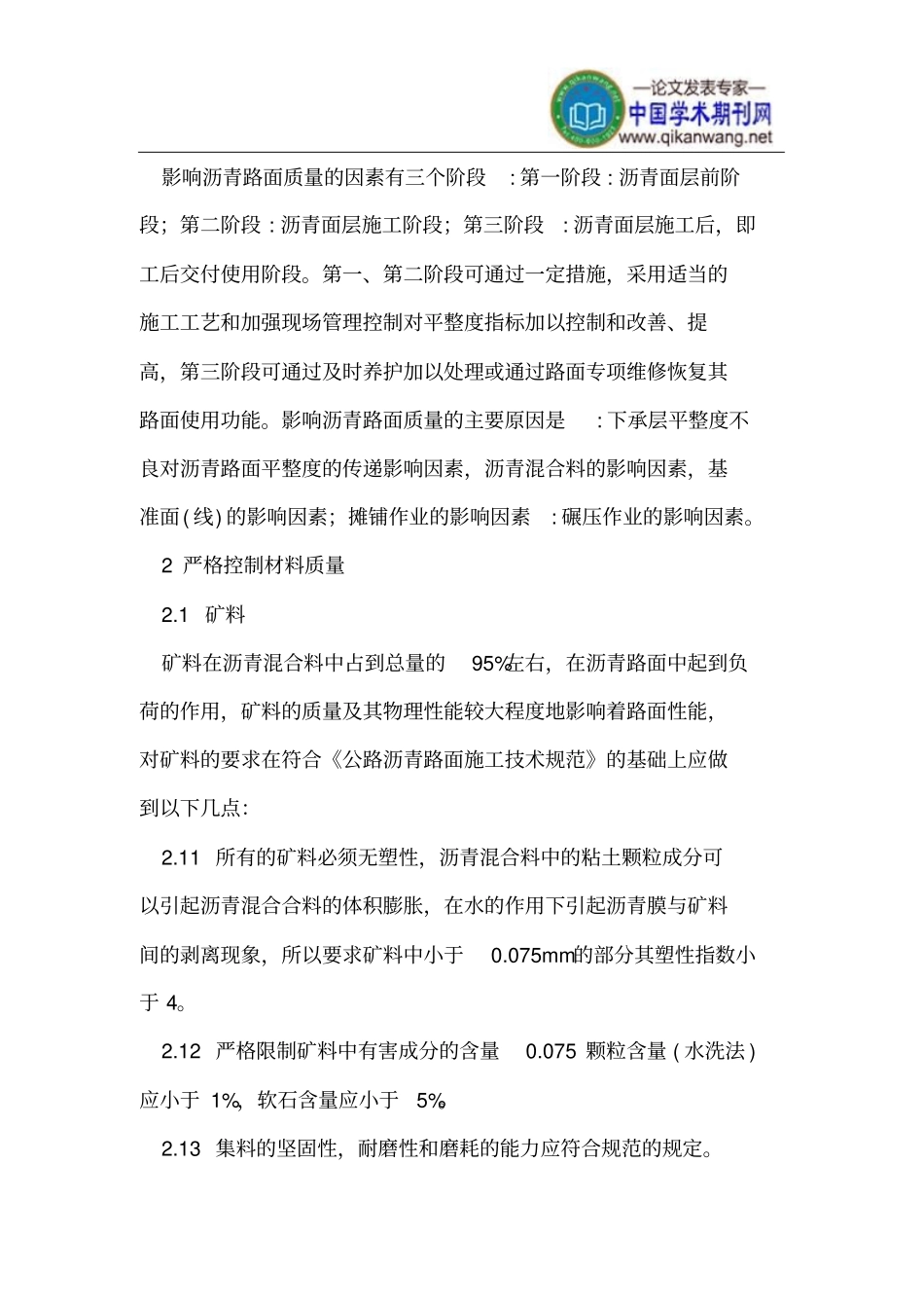 政道路沥青路面施工_第2页