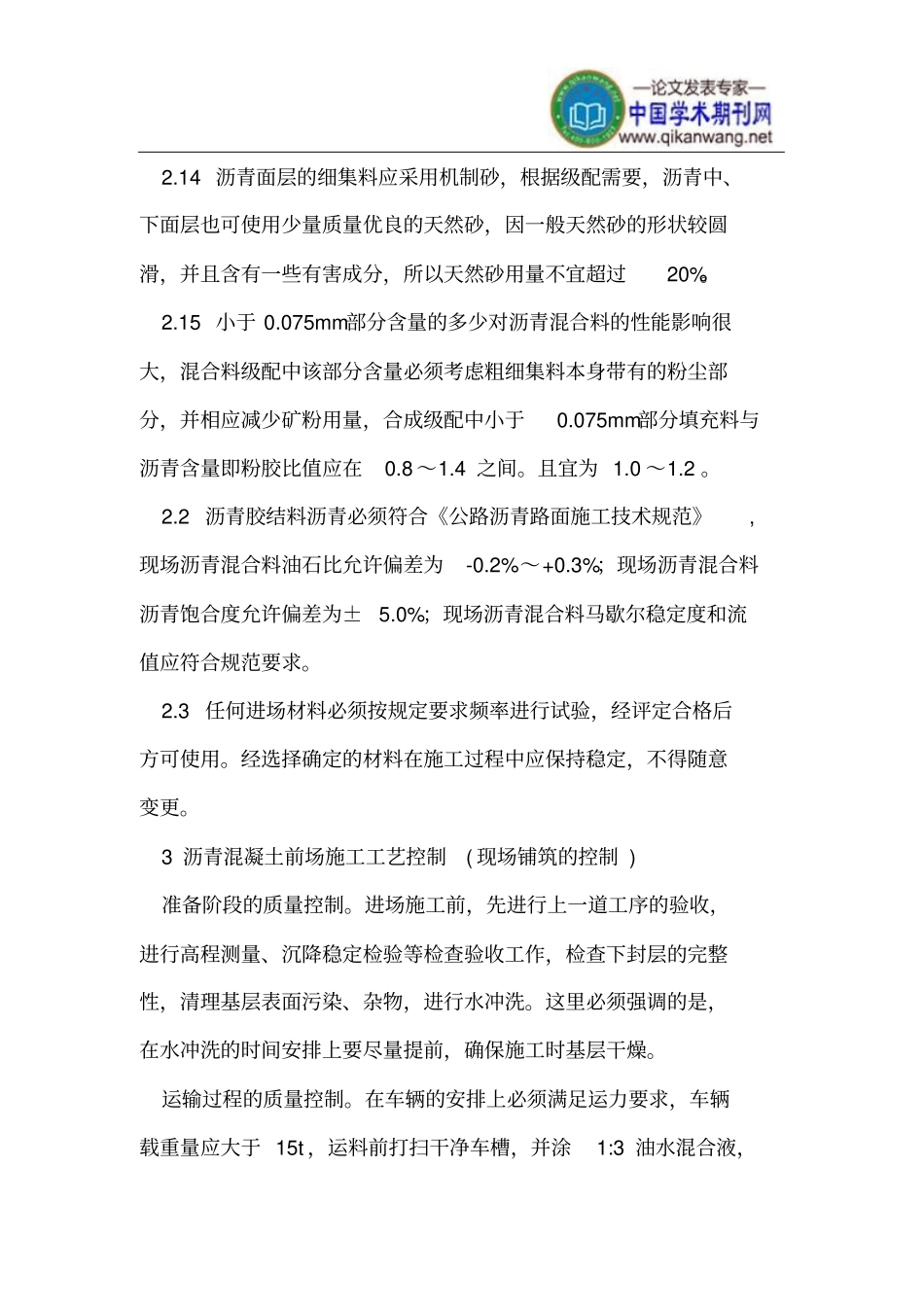 政道路沥青路面施工_第3页