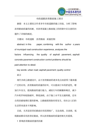 政道路沥青路面施工