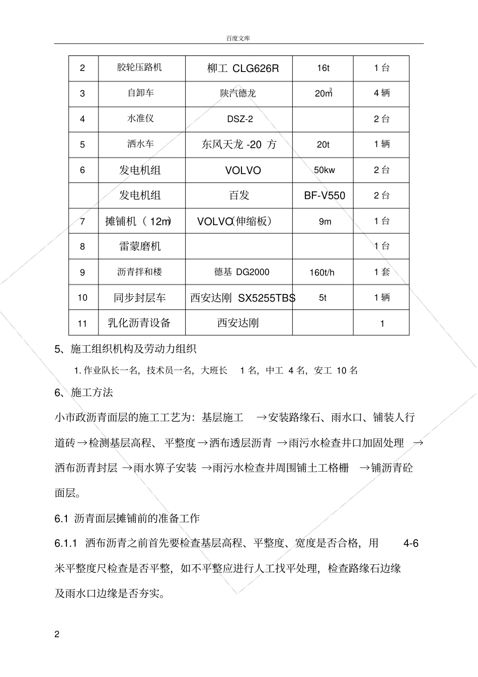 政道路沥青面层施工方案_第2页