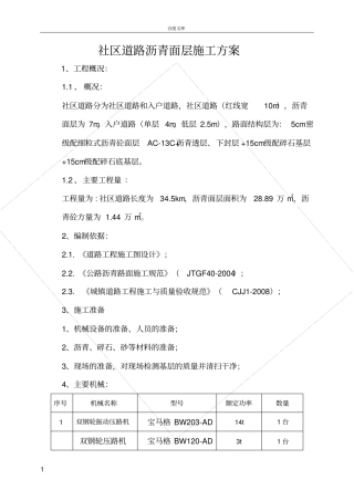 政道路沥青面层施工方案