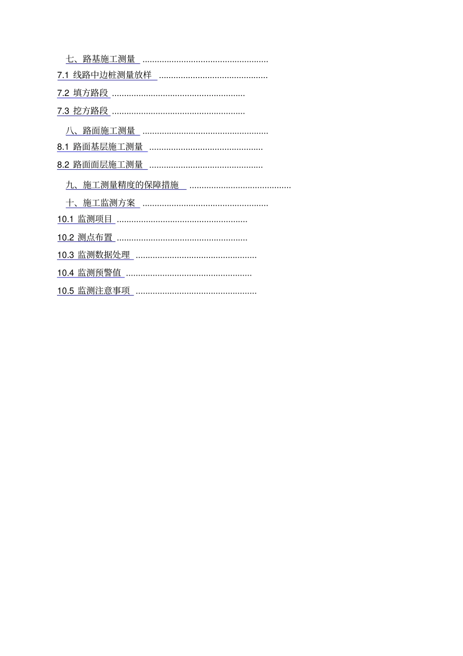 政道路测量方案_第2页