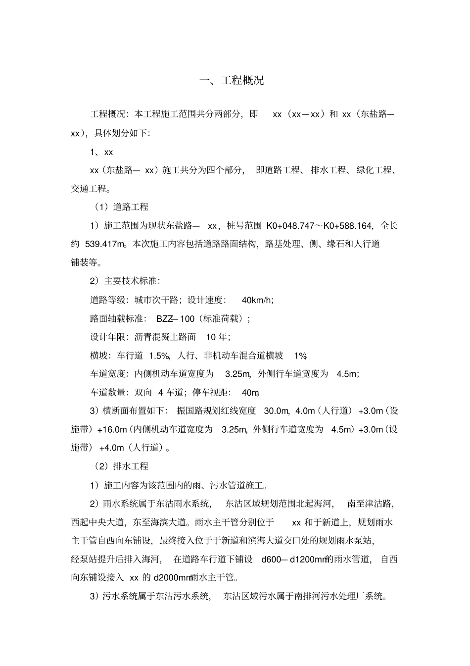 政道路测量方案_第3页