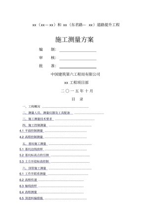 政道路测量方案