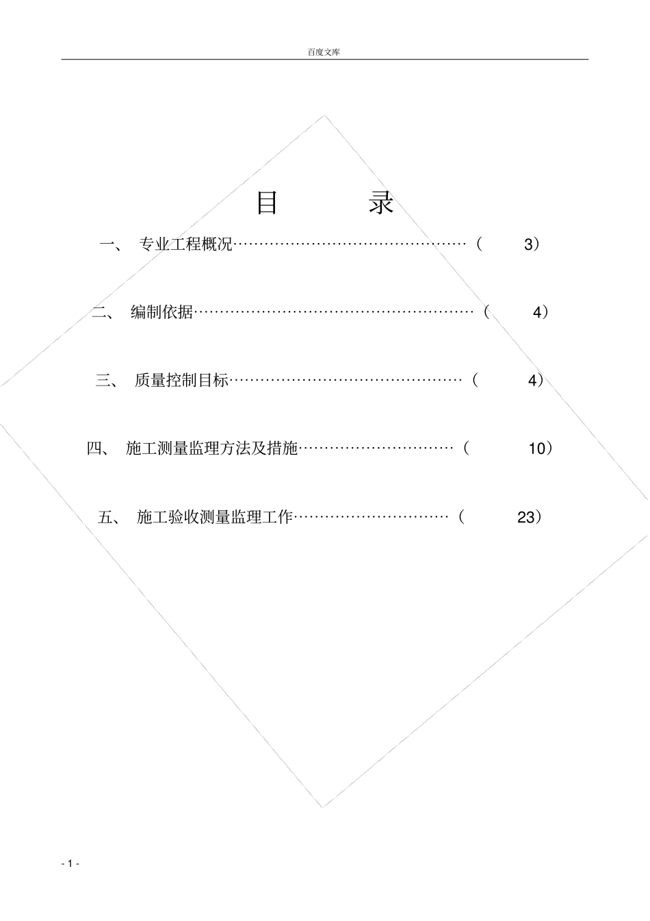 政道路测量工程测量监理实施细则_第2页