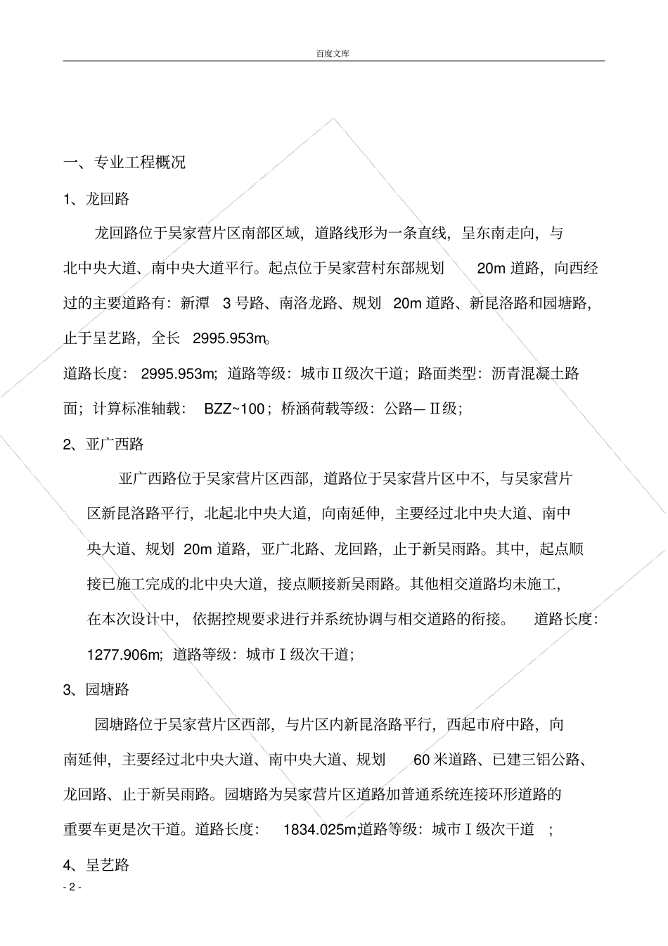 政道路测量工程测量监理实施细则_第3页