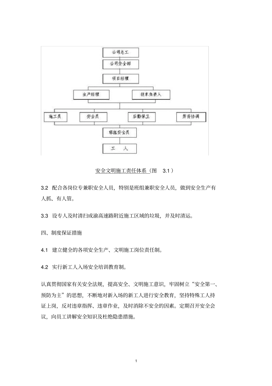 政道路现场安全文明施工方案_第3页