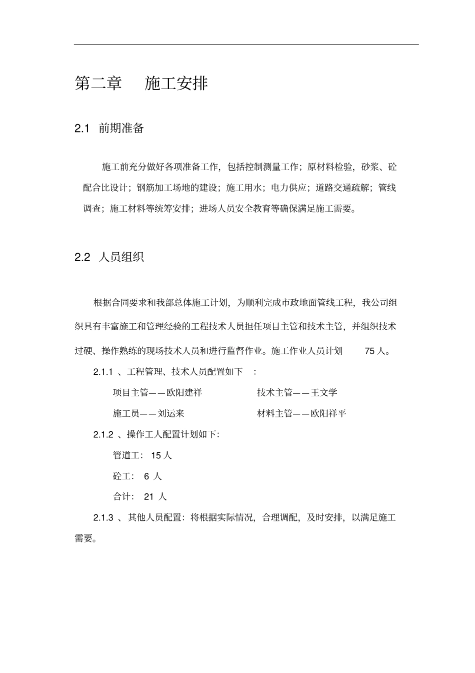 政道路电力、照明、通信管道工程施工方案_第3页
