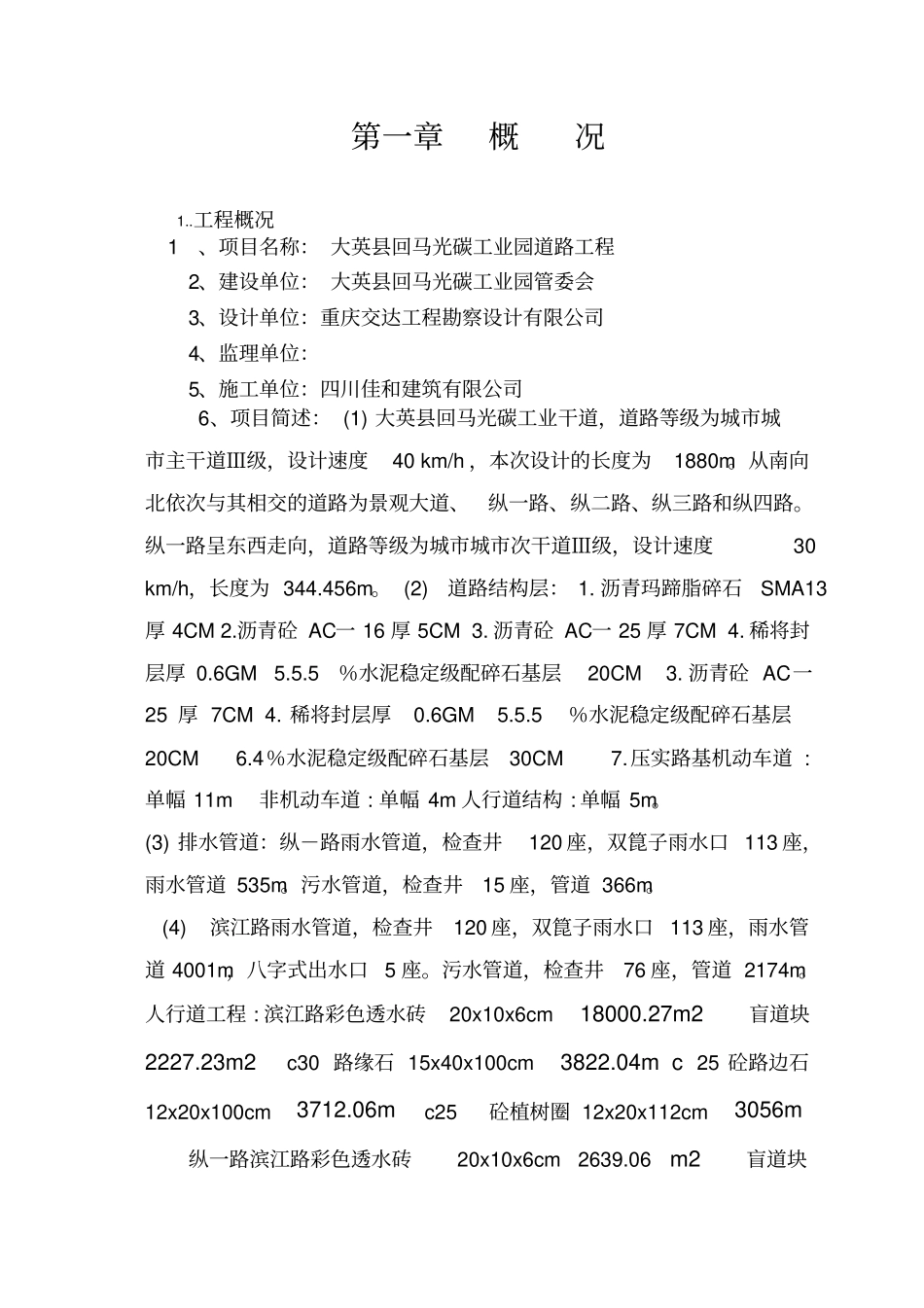 政道路电力照明通信管道工程施工方案24467_第2页