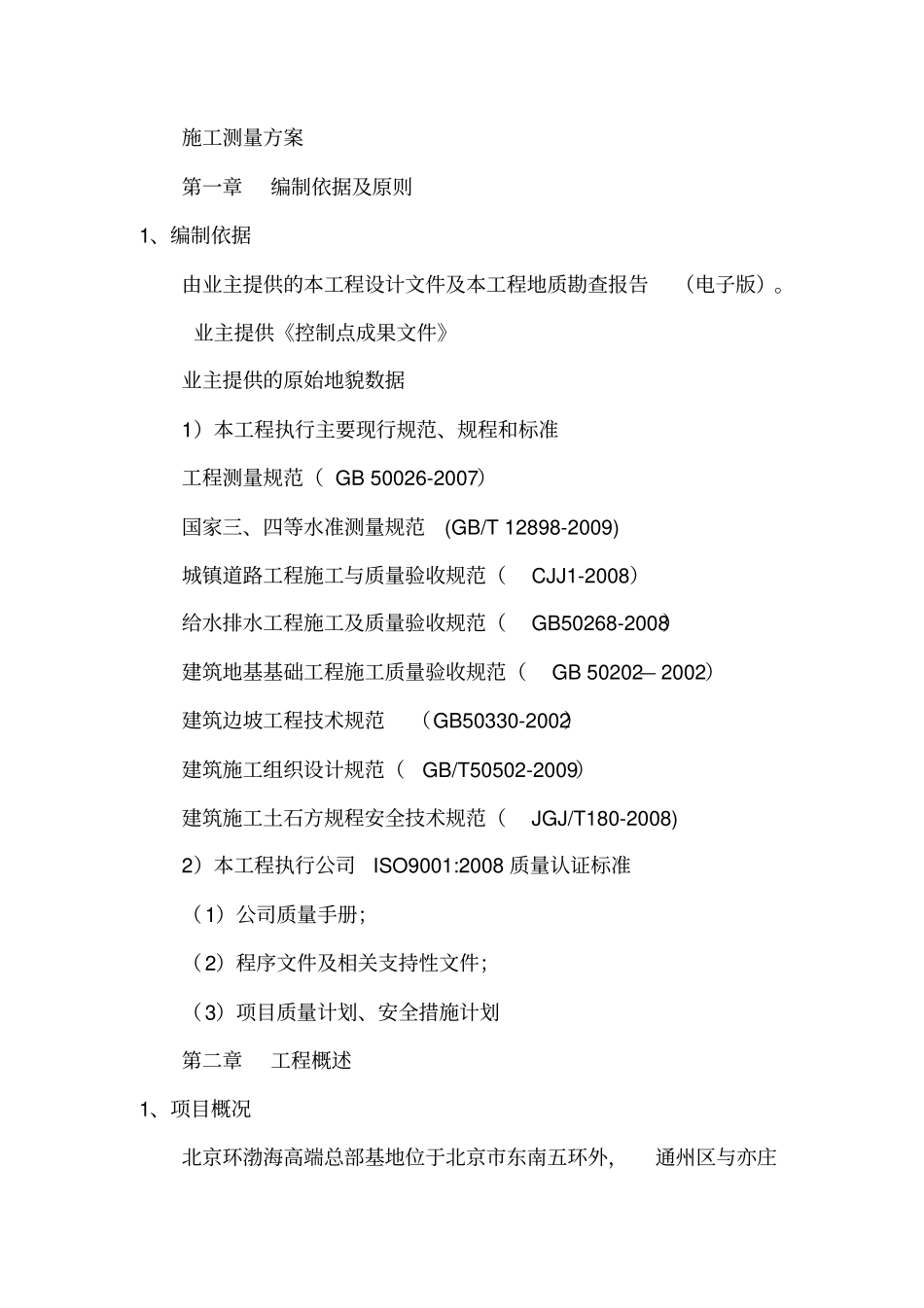 政道路测量专项方案_第2页