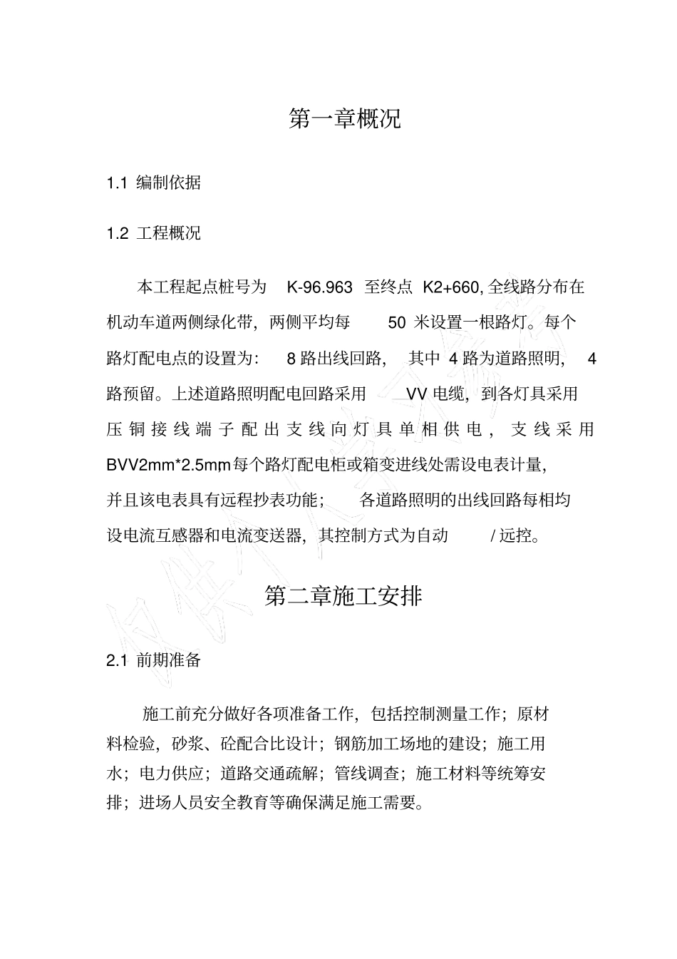 政道路电力、照明工程施工方案_第2页