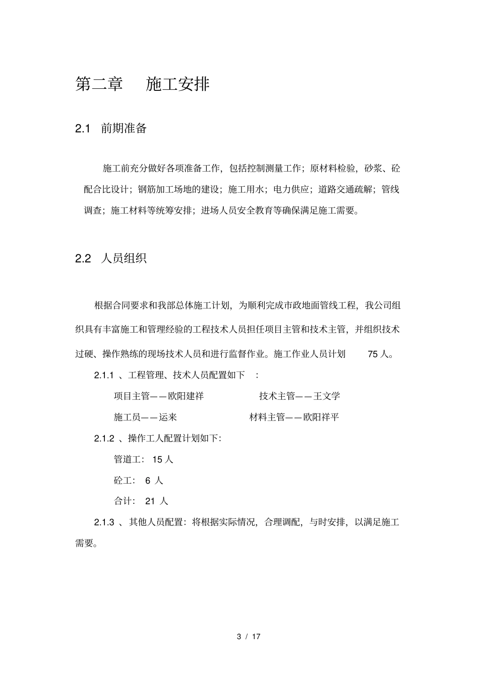 政道路电力、照明、通信管道工程施工组织方案_第3页