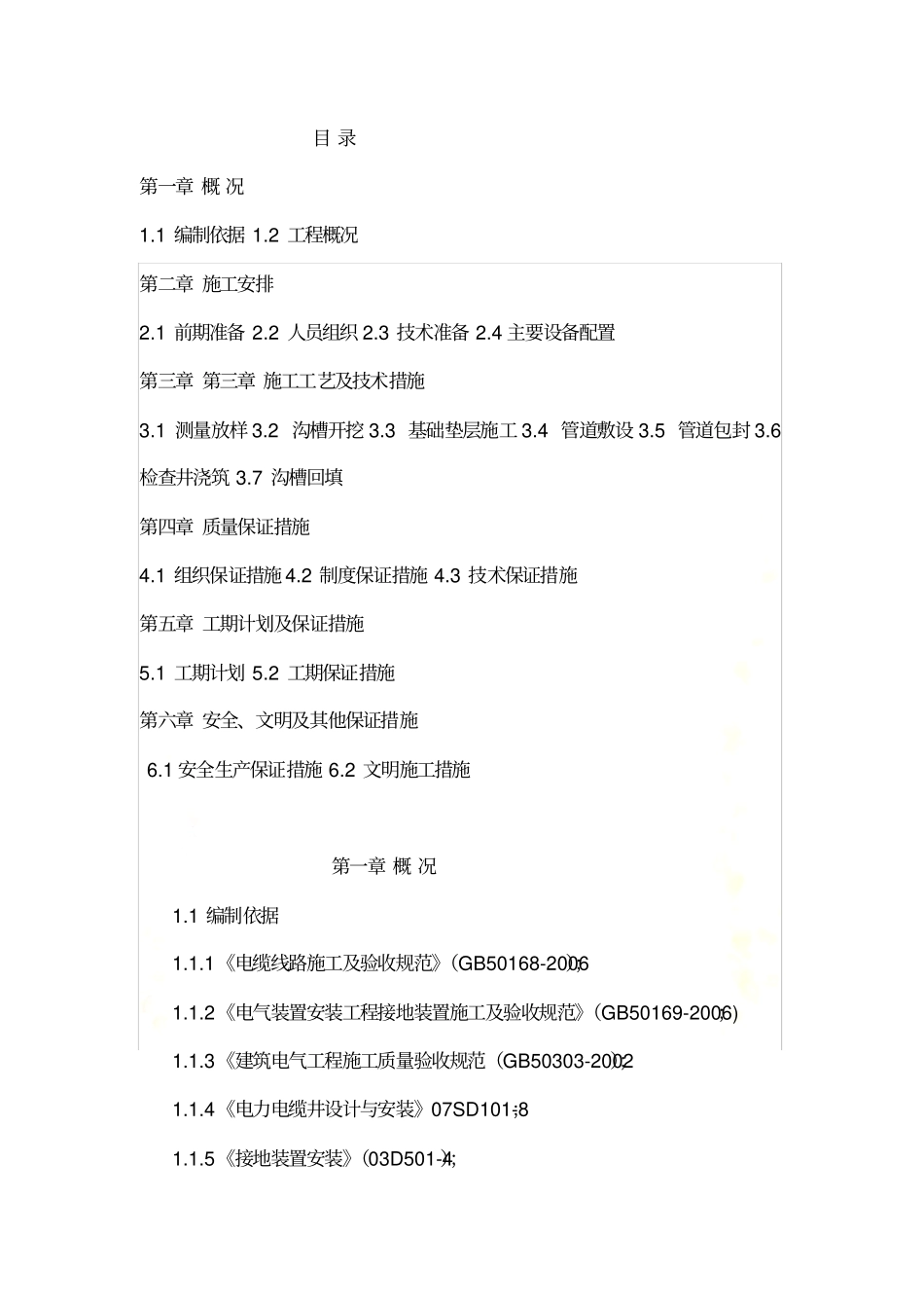 政道路电力管道施工方案_第2页