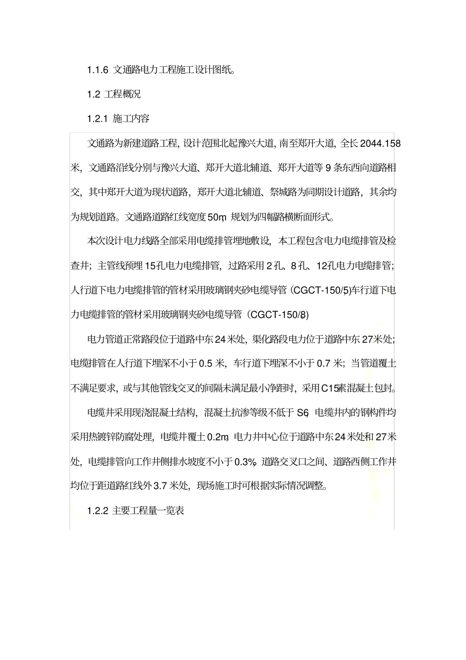 政道路电力管道施工方案_第3页