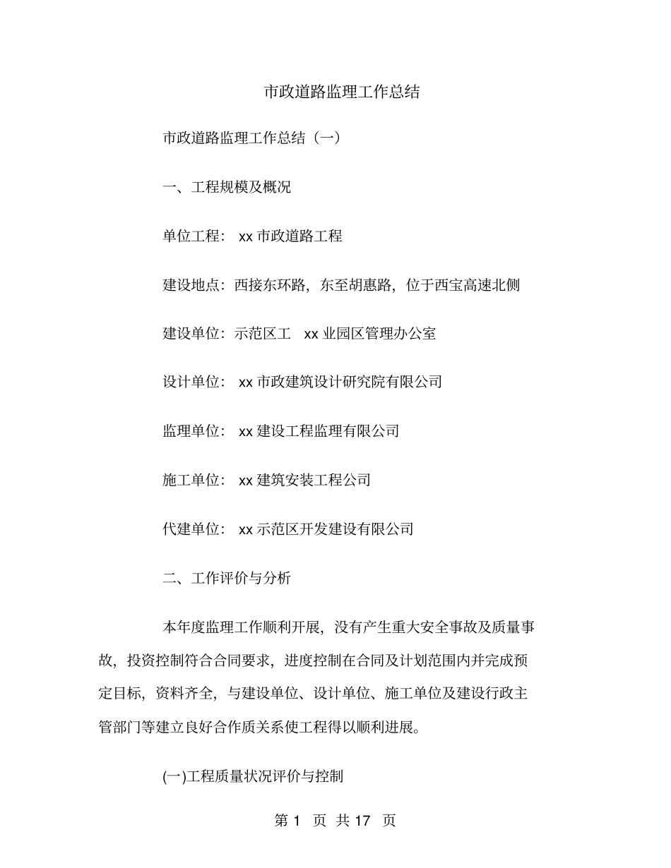 政道路监理工作总结_第1页