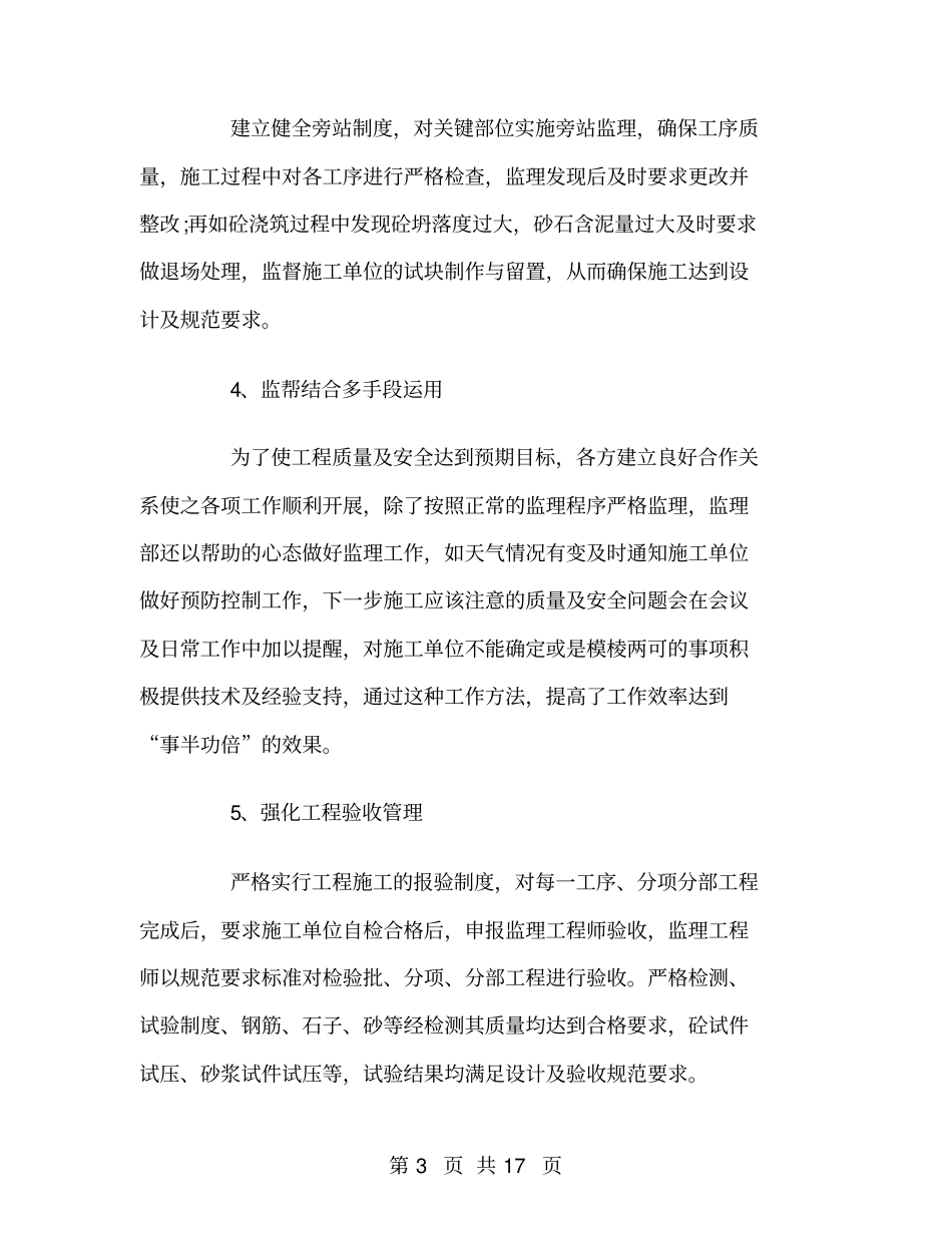 政道路监理工作总结_第3页