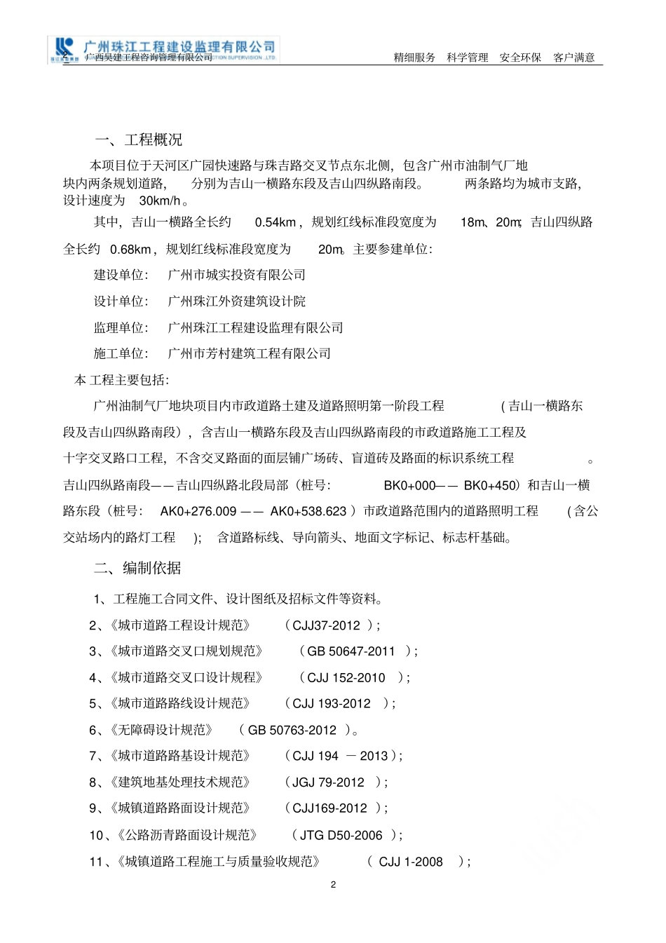 政道路监理实施细则_第3页