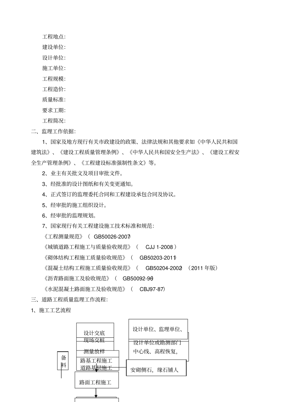 政道路监理实施细则范本_第2页
